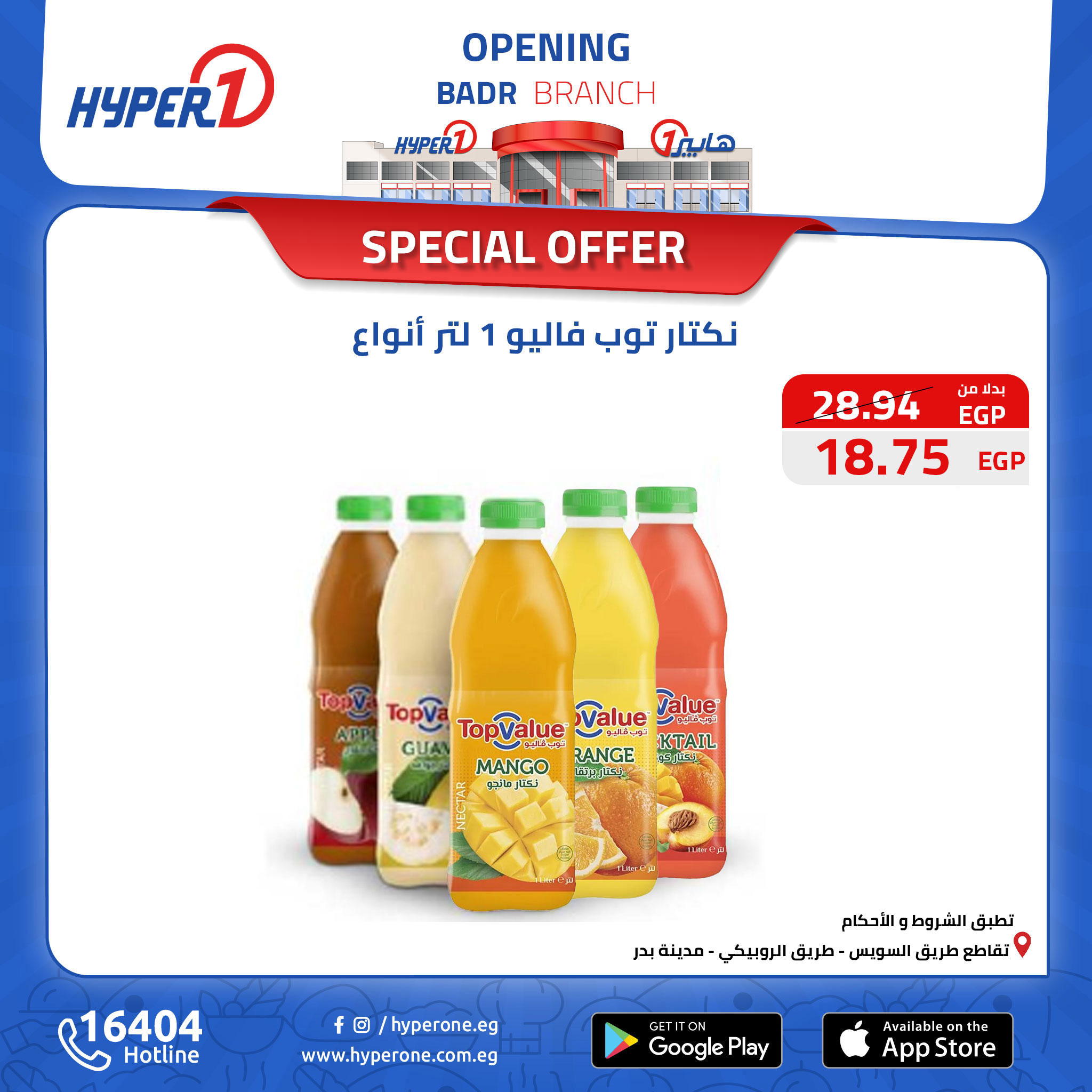 hyper-one offers from 14oct to 14oct 2024 عروض هايبر وان من 14 أكتوبر حتى 14 أكتوبر 2024 صفحة رقم 24